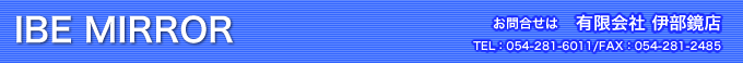 伊部鏡店ヘッダ