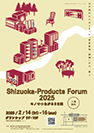 �uShizuoka-Products Forum 2025�@���m�łȂ���3���ԁv�ňɕ����X���Љ��܂���